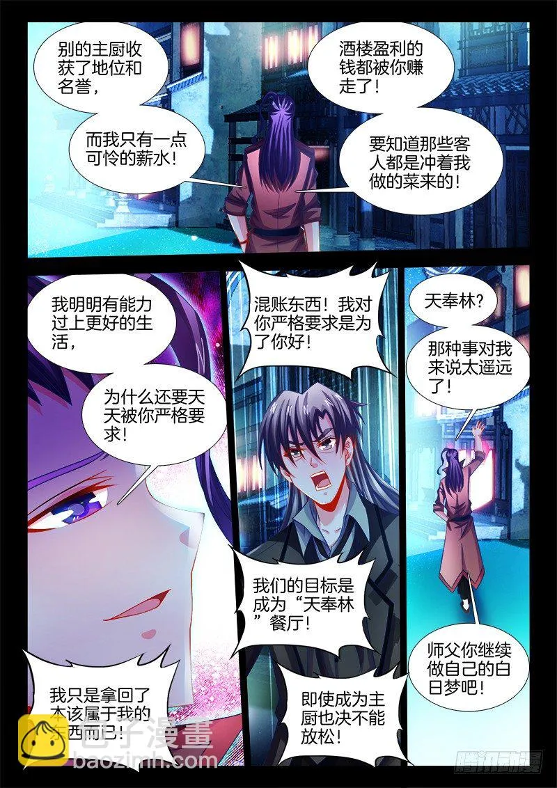 118、背叛 第3页