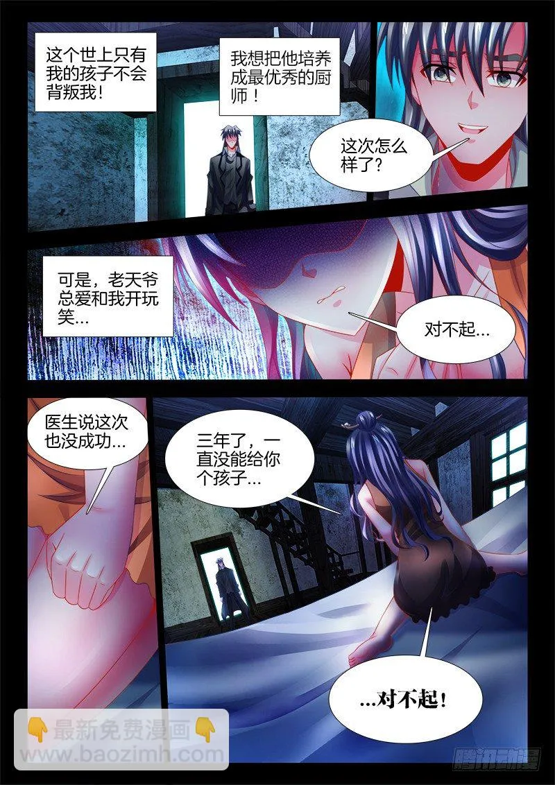 118、背叛 第5页