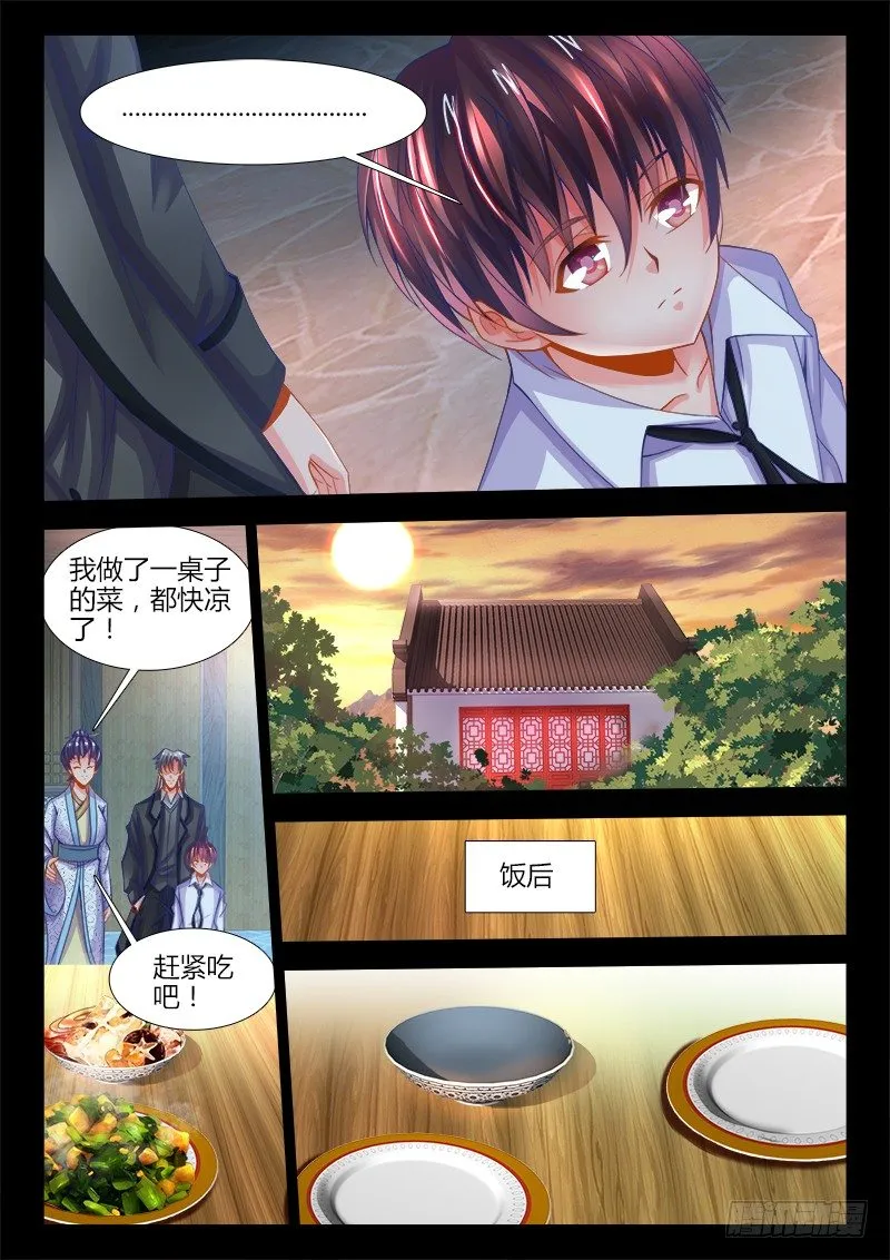 118、背叛 第8页