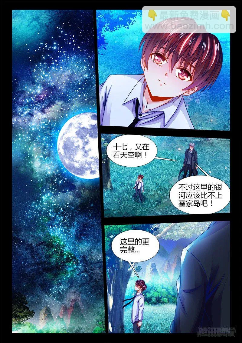 118、背叛 第9页