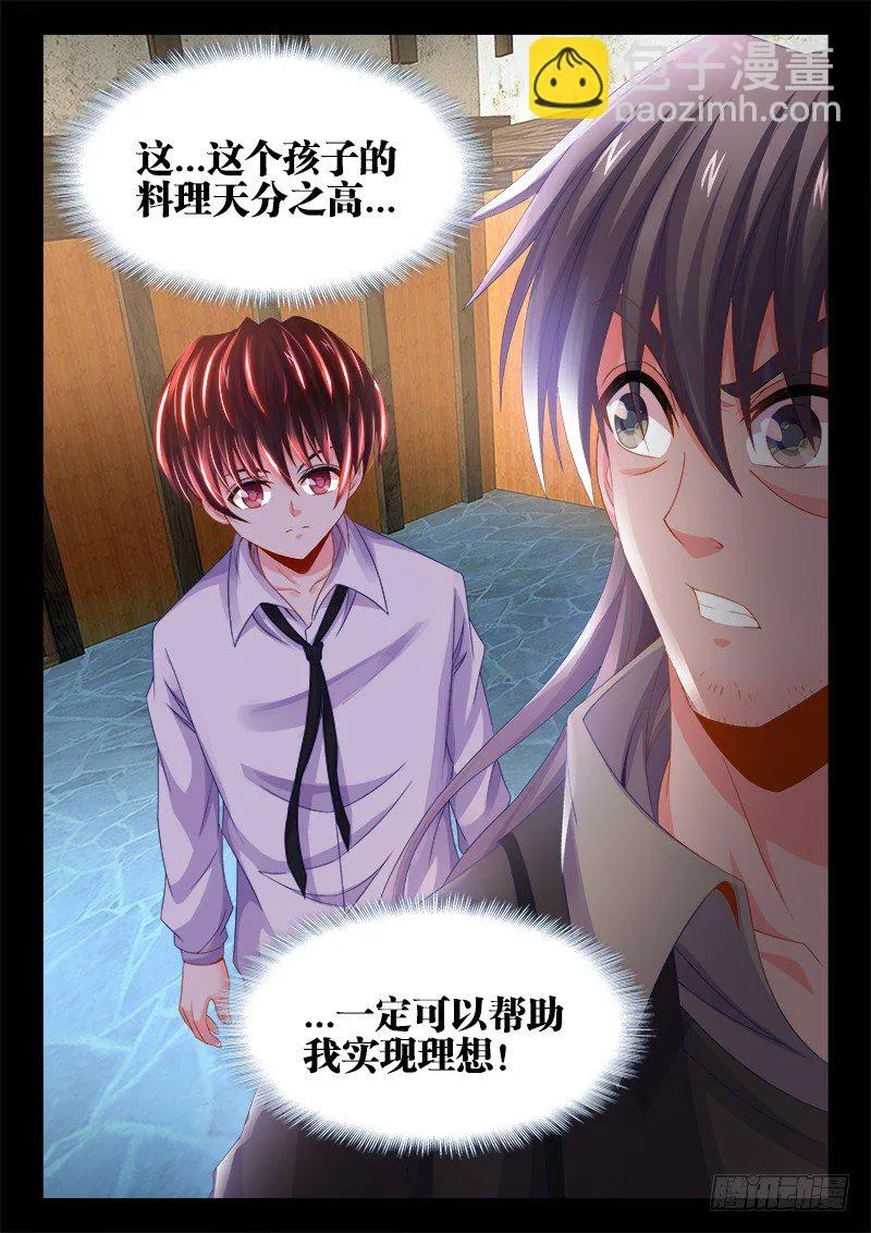 118、背叛 第12页