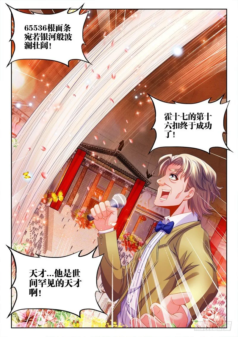 122、龙须面完成！ 第6页