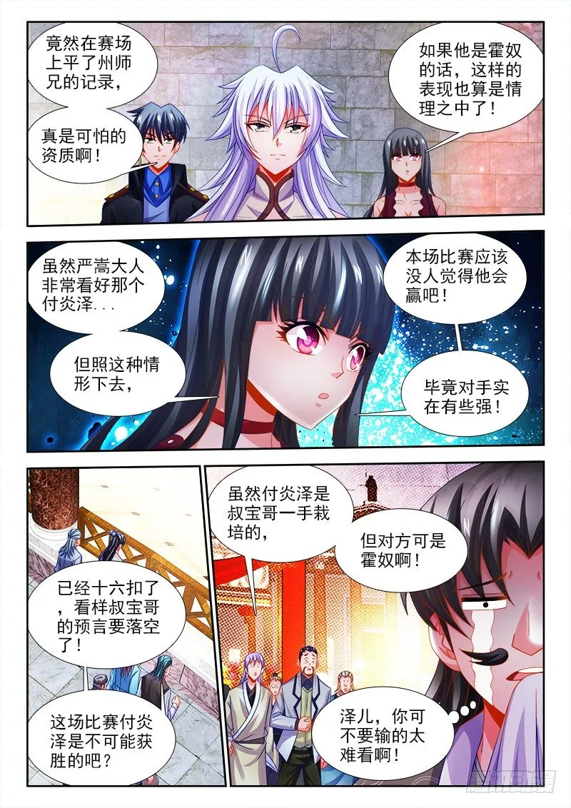 122、龙须面完成！ 第7页