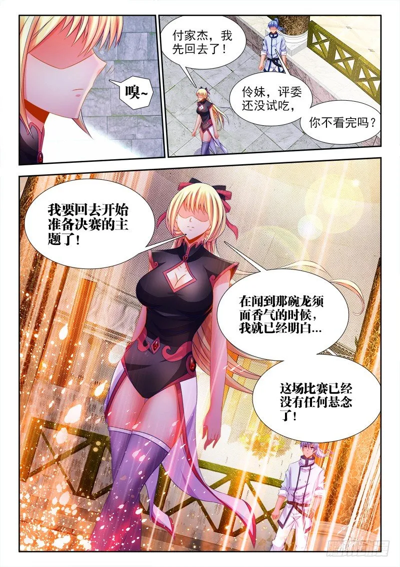 122、龙须面完成！ 第10页