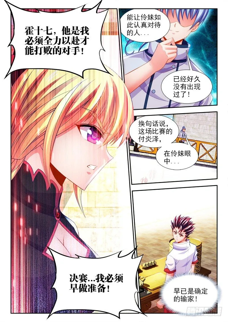 122、龙须面完成！ 第11页