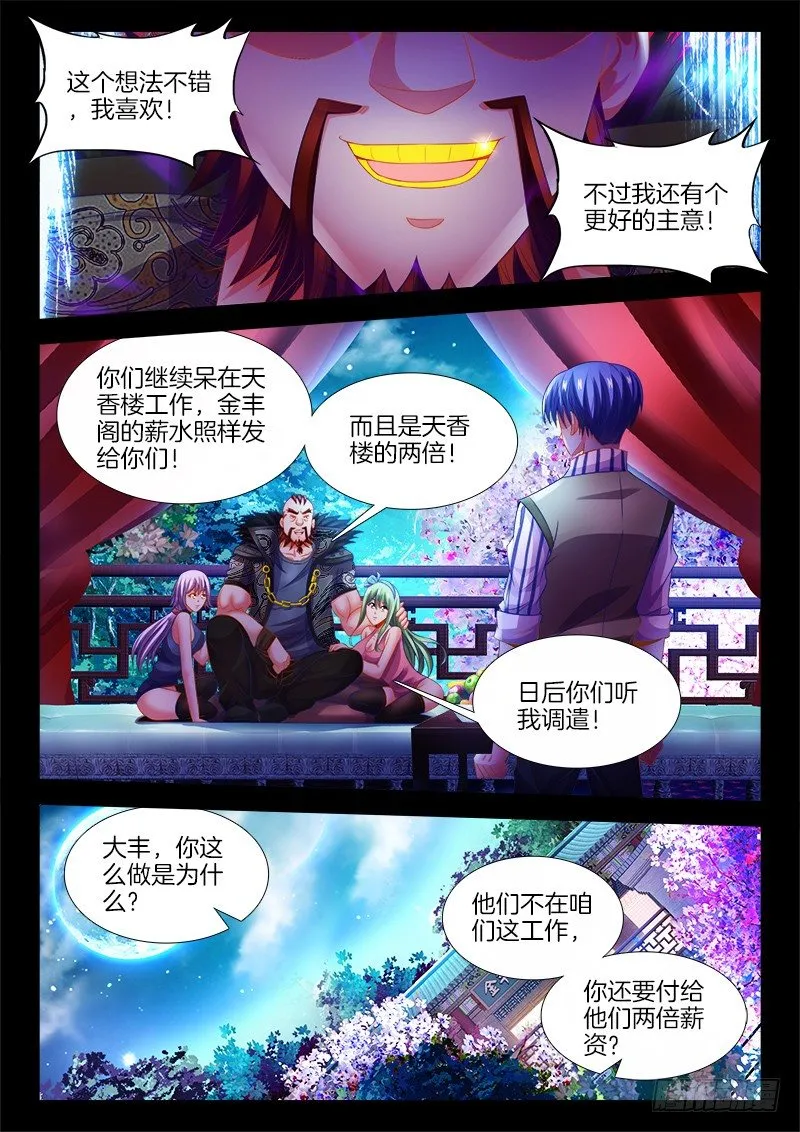 121、摘星 第3页