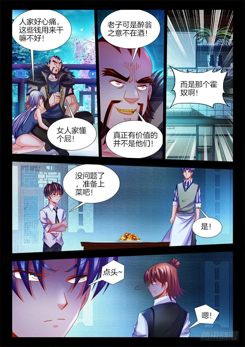 121、摘星 第4页