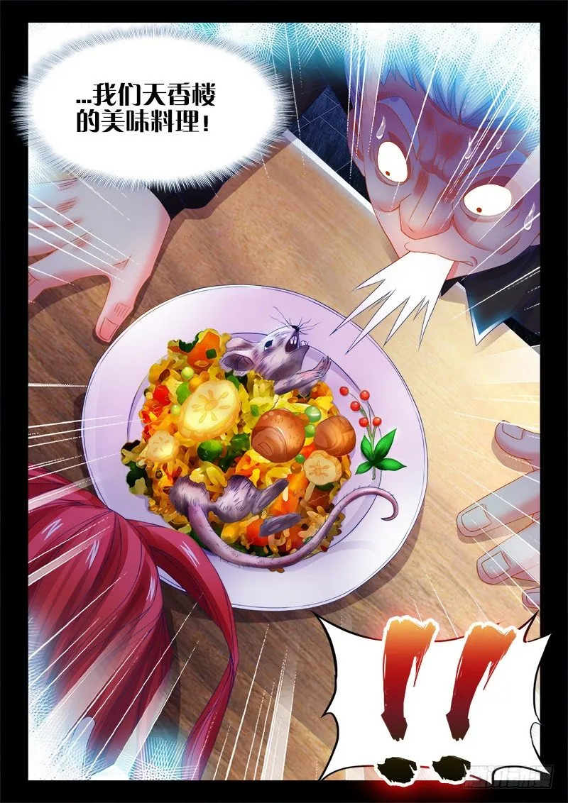 121、摘星 第6页