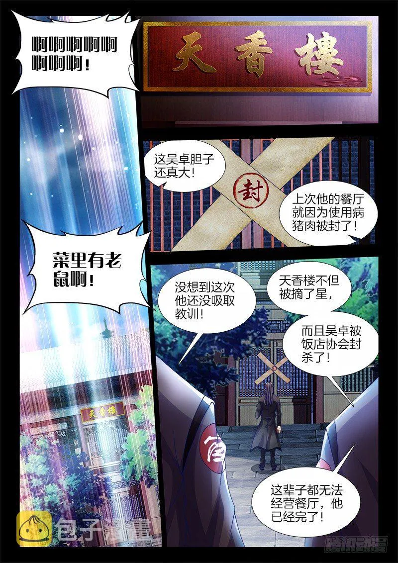 121、摘星 第7页