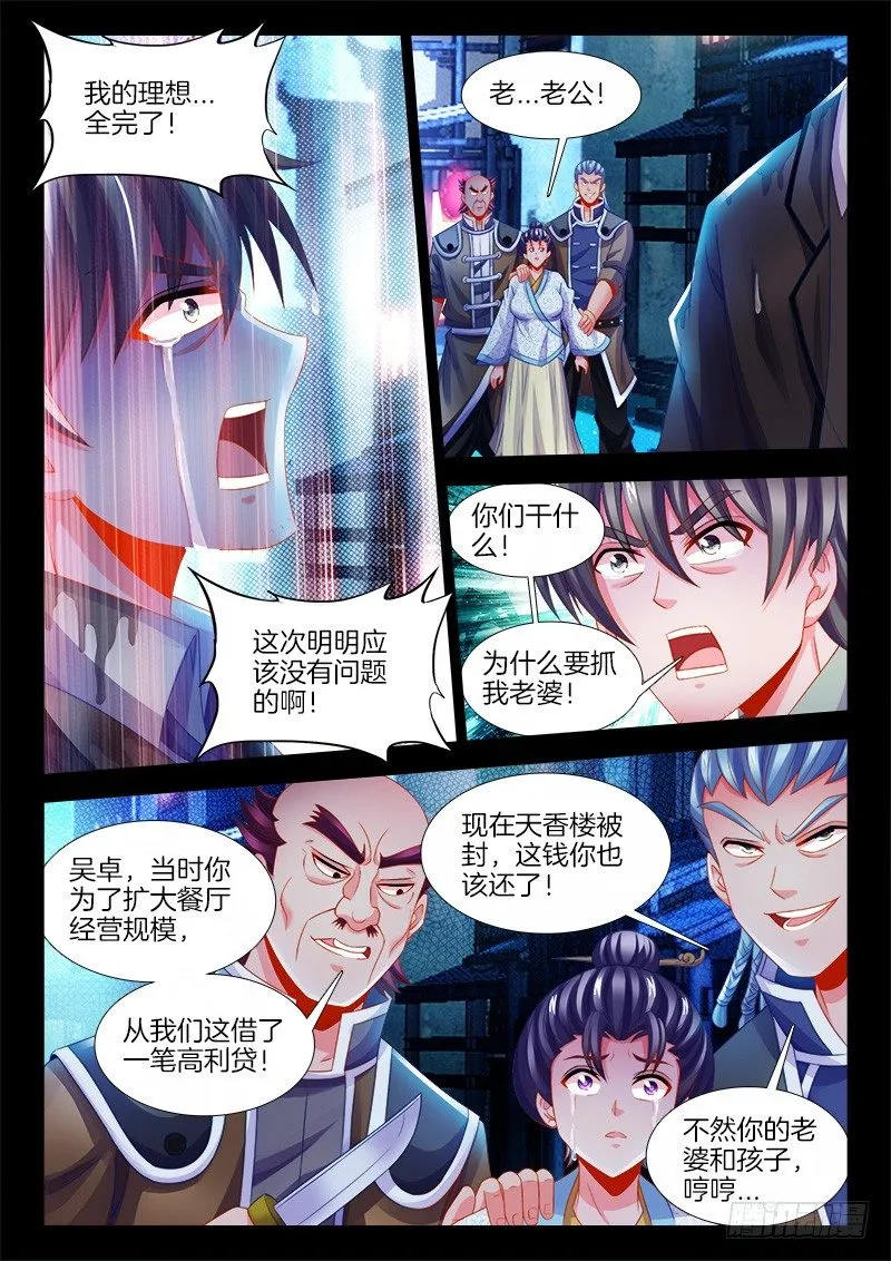 121、摘星 第8页