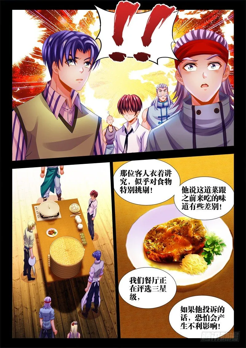 120、偷听 第2页