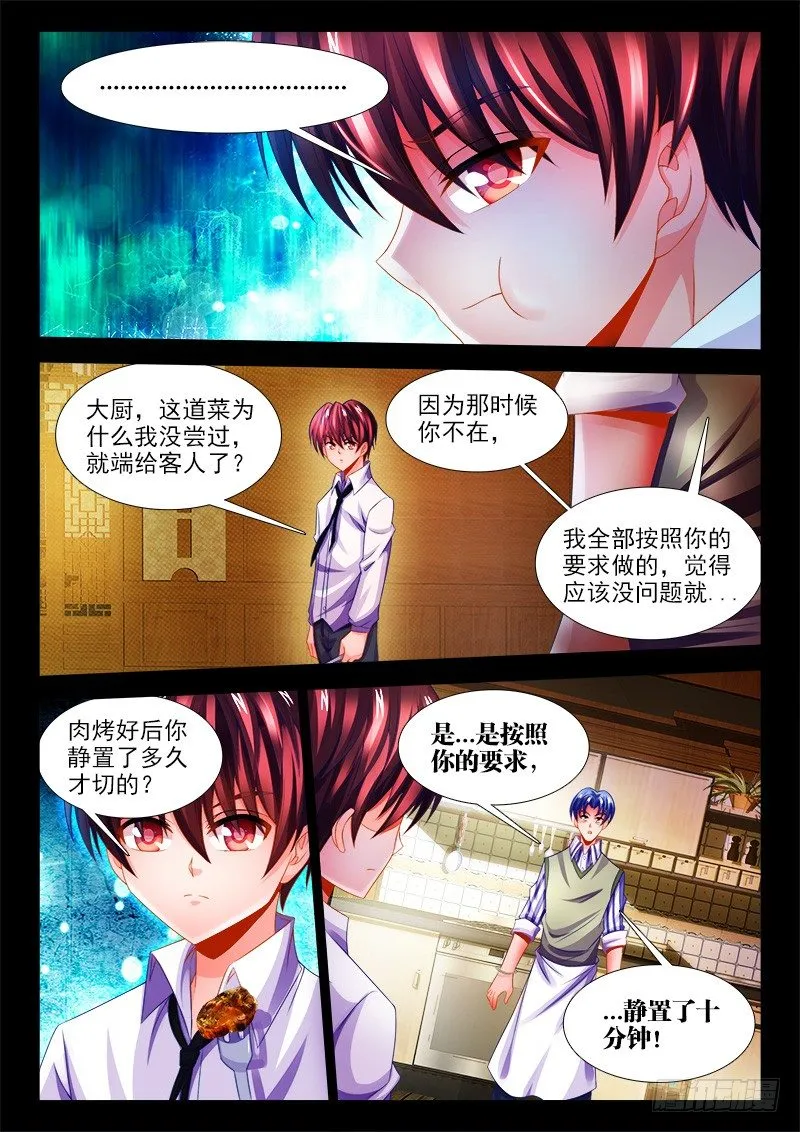 120、偷听 第3页