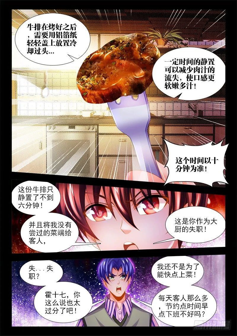 120、偷听 第4页