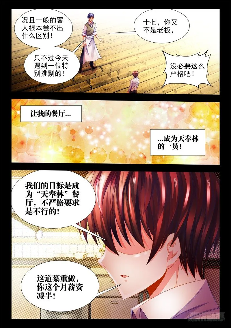 120、偷听 第5页