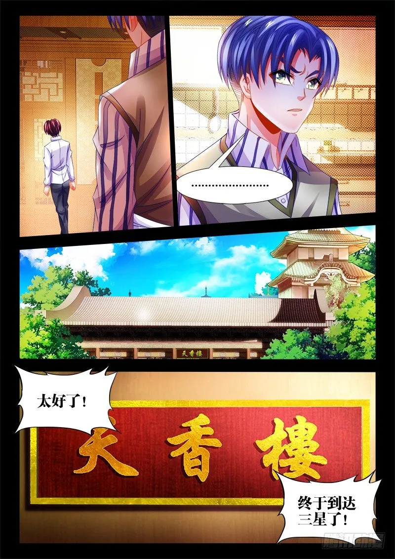 120、偷听 第6页