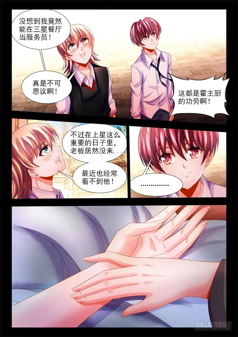 120、偷听 第7页