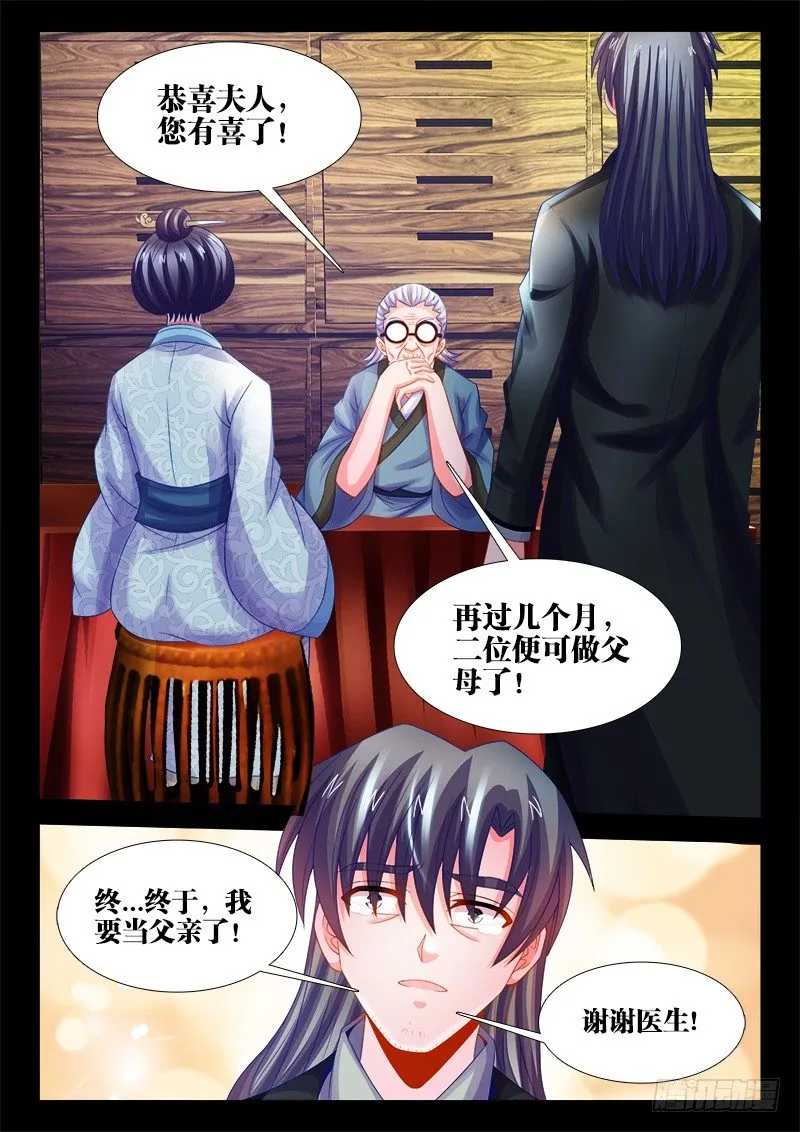 120、偷听 第8页