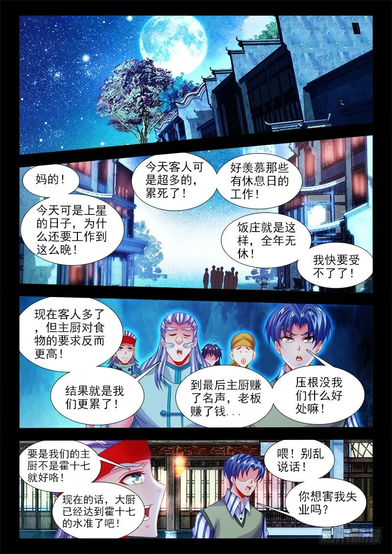 120、偷听 第9页