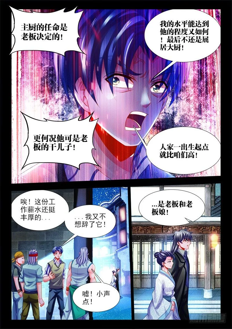 120、偷听 第10页