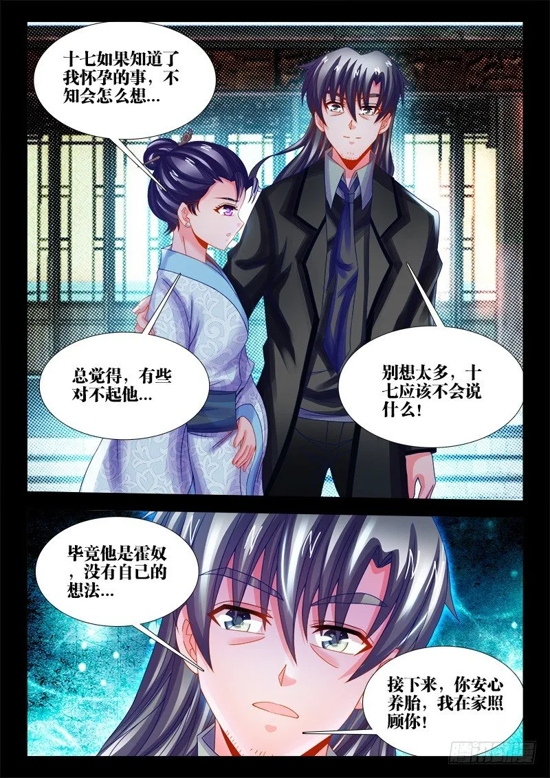 120、偷听 第11页