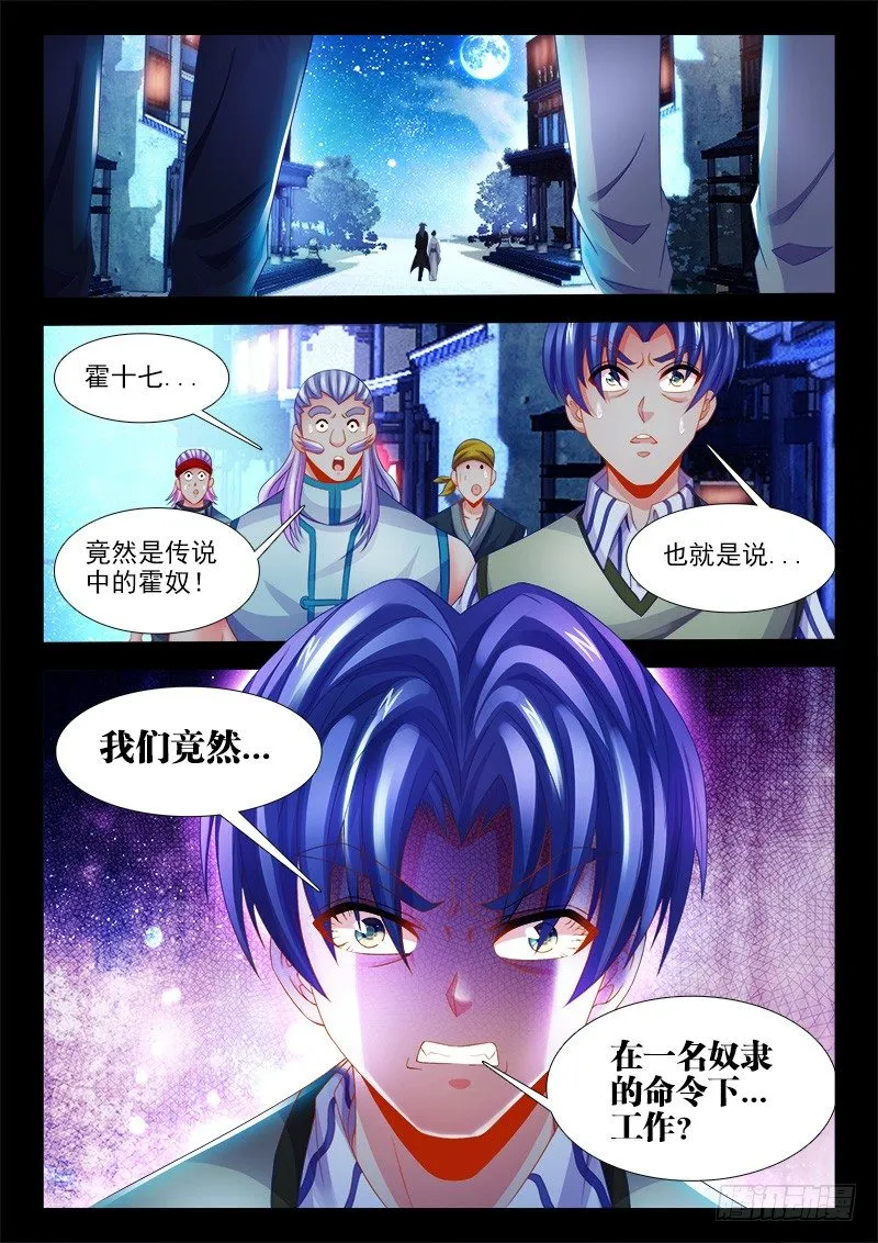 120、偷听 第12页