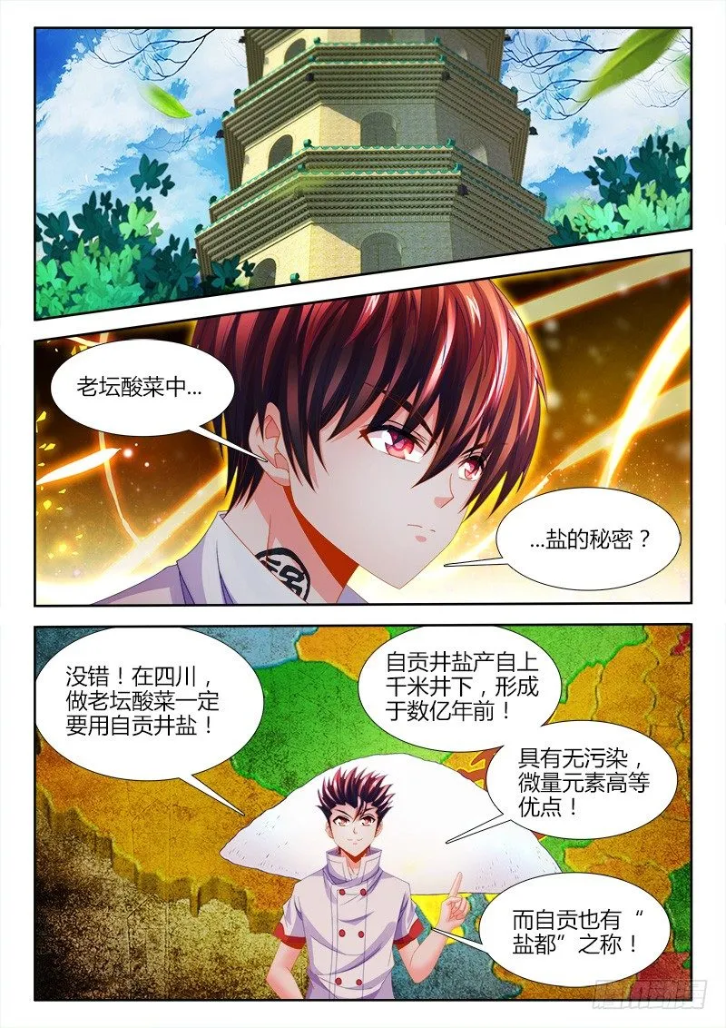 125、自贡井盐 第1页