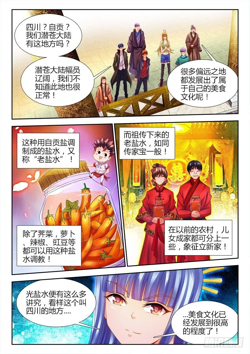 125、自贡井盐 第2页