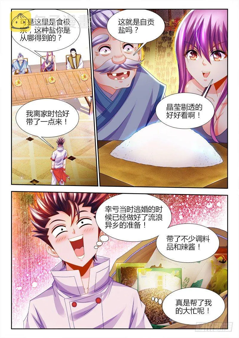 125、自贡井盐 第3页