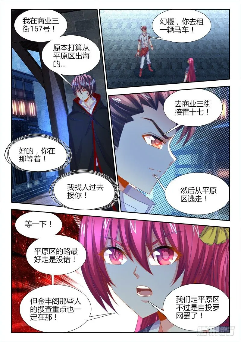 128、逃跑 第3页