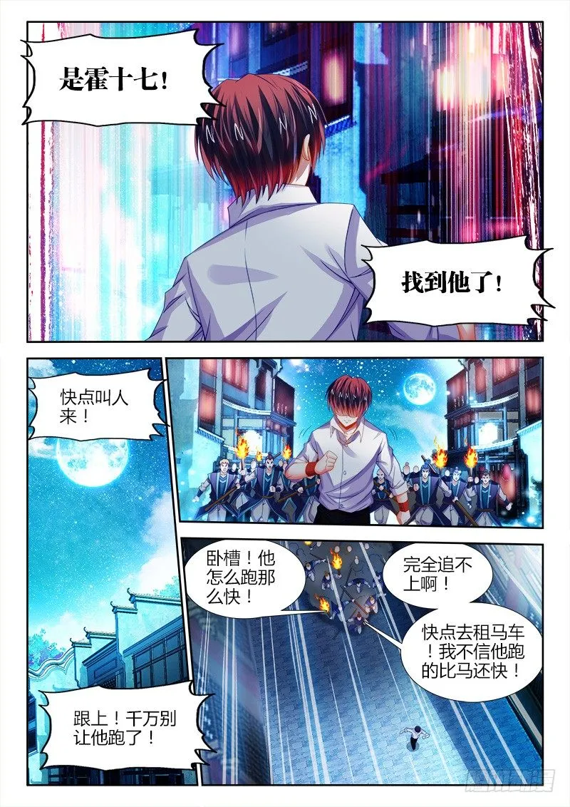 128、逃跑 第6页