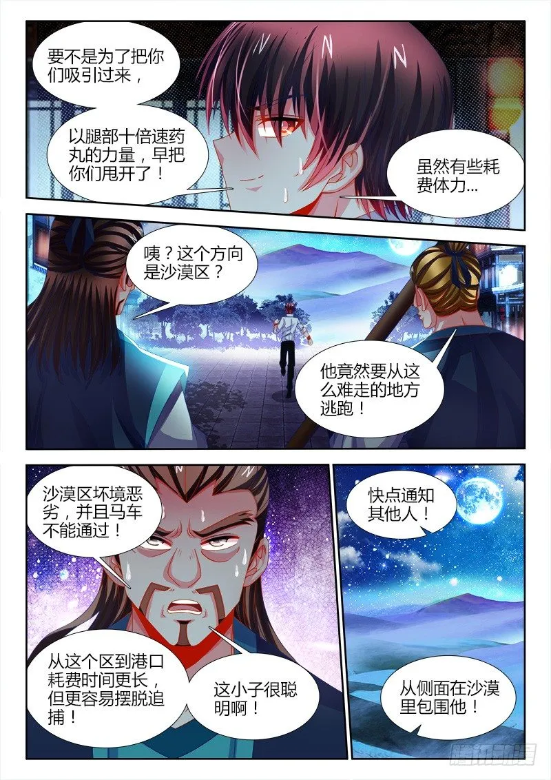 128、逃跑 第7页