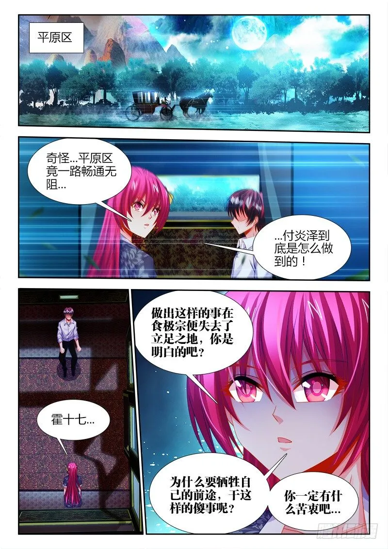 128、逃跑 第8页