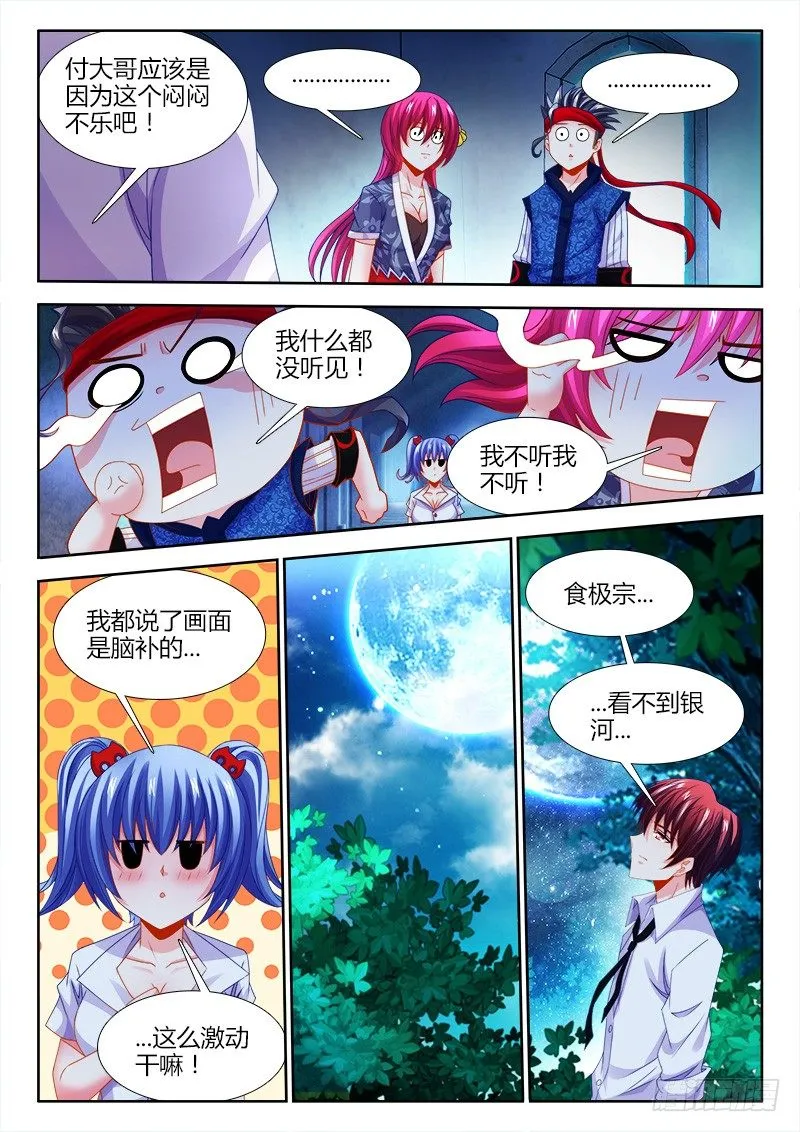 126、脑补 第12页