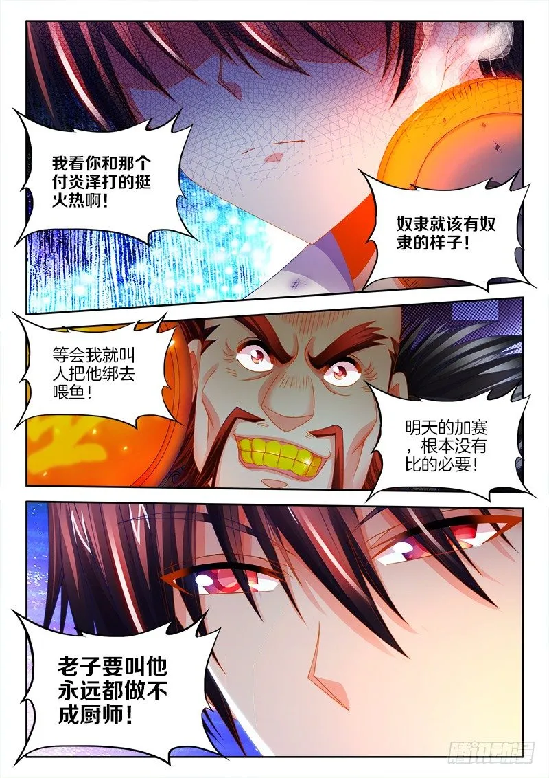 127、春宵一刻 第3页