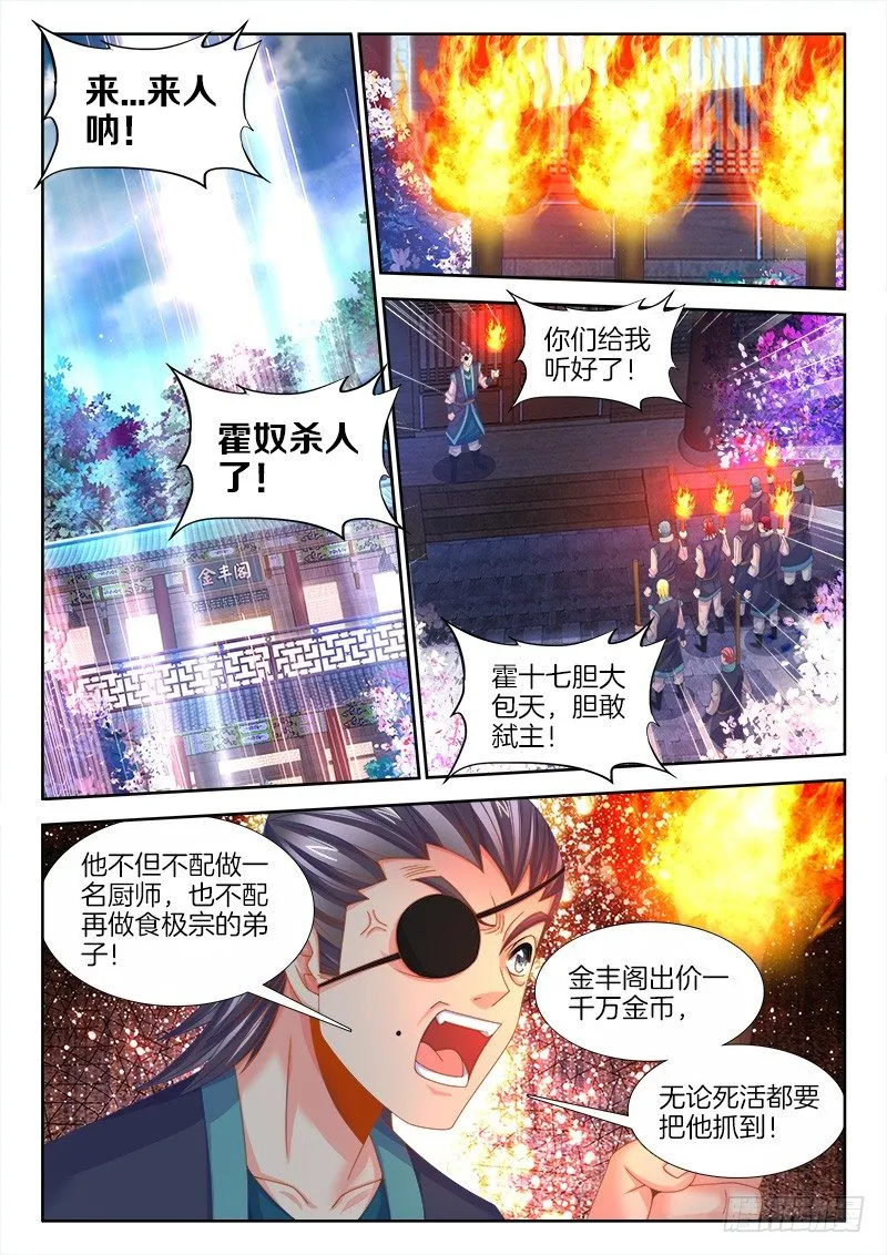 127、春宵一刻 第9页