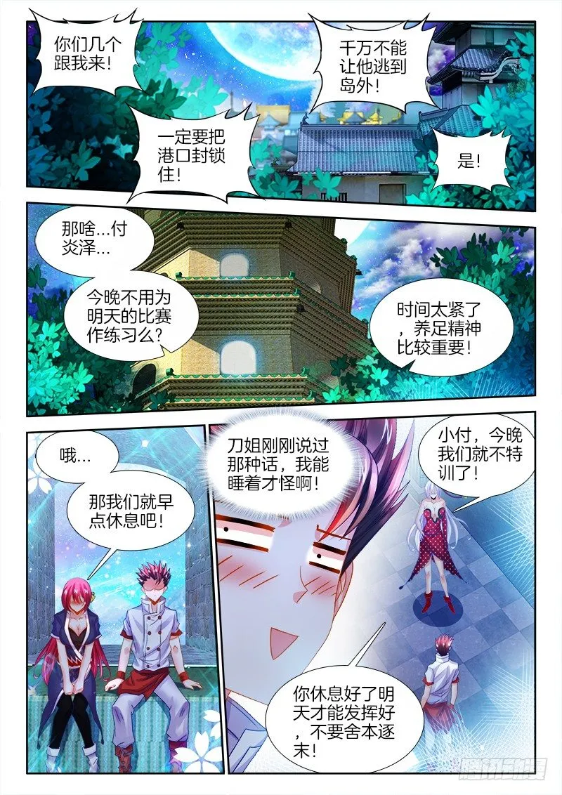 127、春宵一刻 第10页