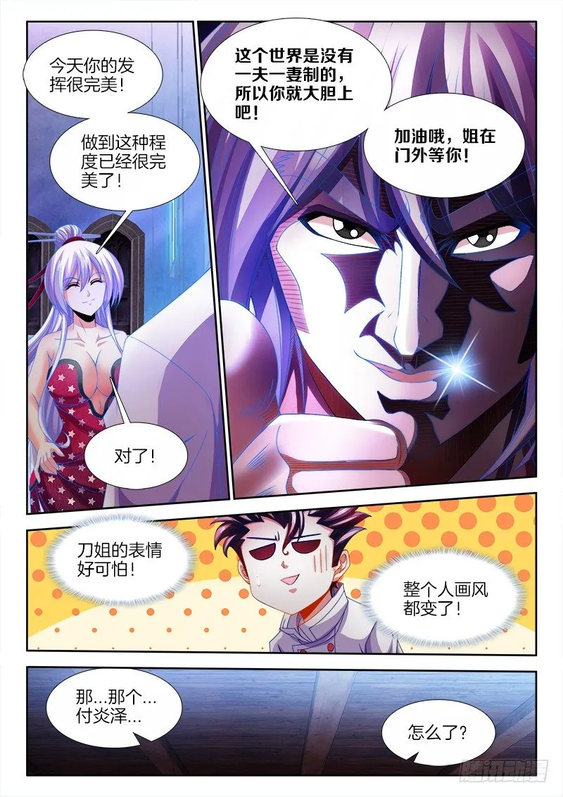 127、春宵一刻 第11页