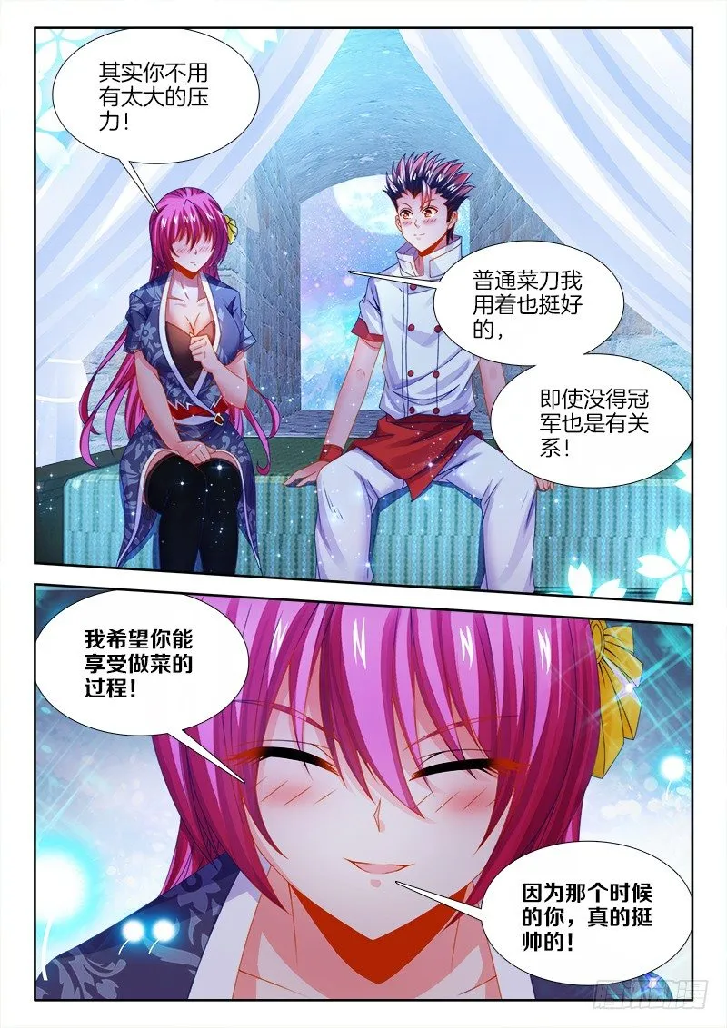 127、春宵一刻 第12页