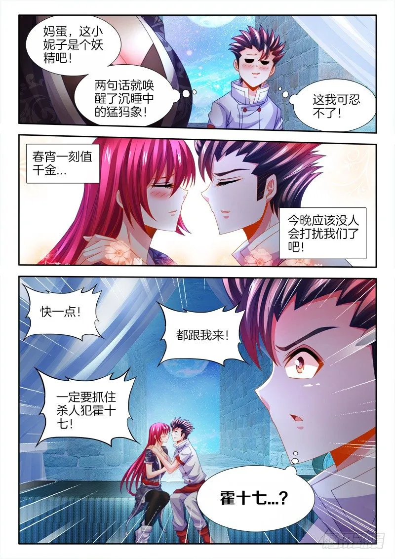 127、春宵一刻 第13页