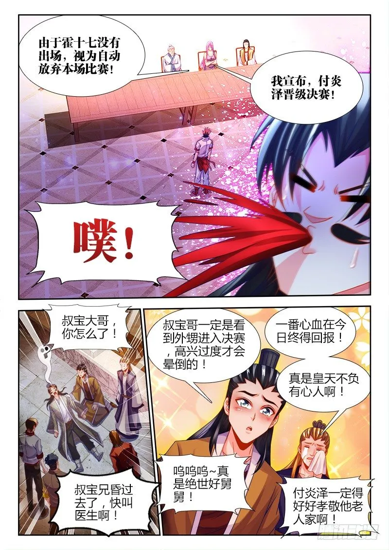 130、进入决赛！ 第2页
