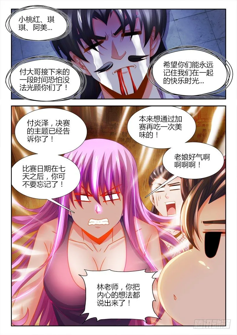 130、进入决赛！ 第3页