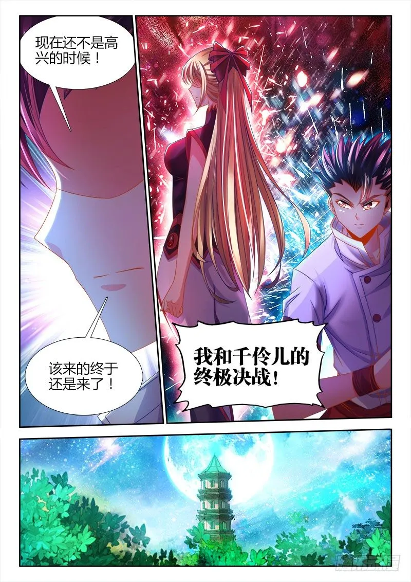 130、进入决赛！ 第4页