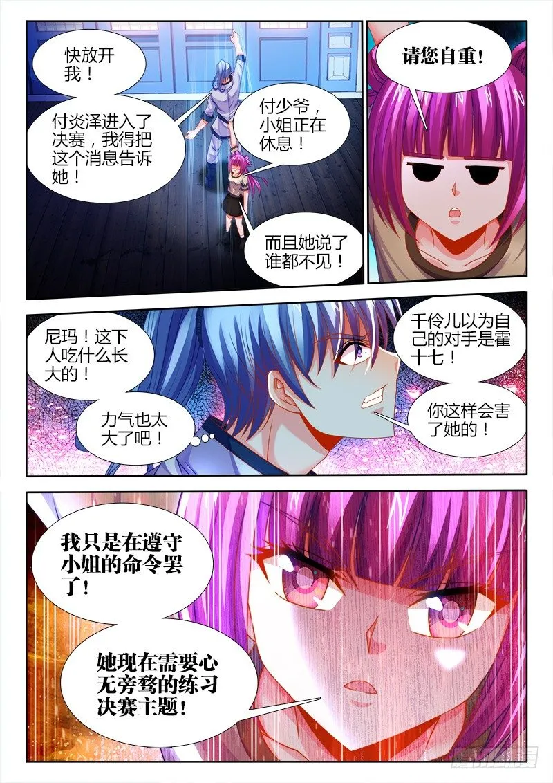 130、进入决赛！ 第5页