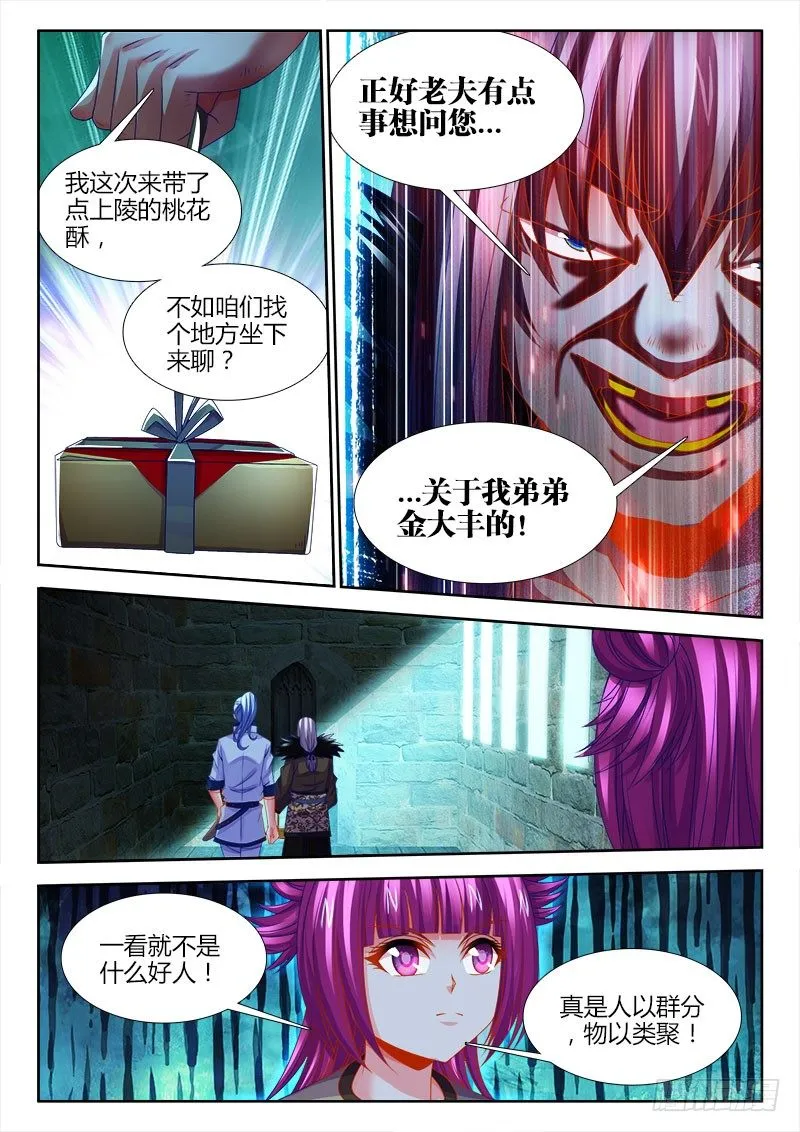 130、进入决赛！ 第8页