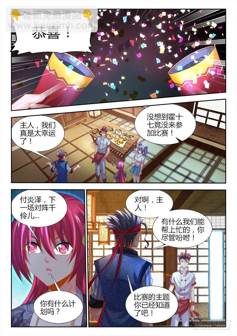 130、进入决赛！ 第9页