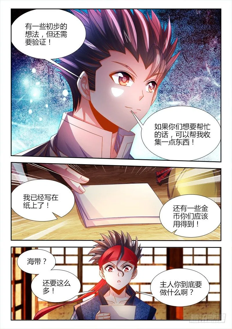 130、进入决赛！ 第10页