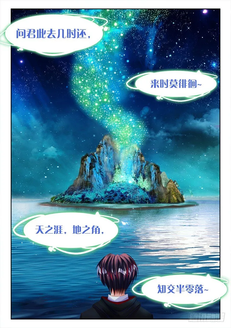 129、送别 第8页