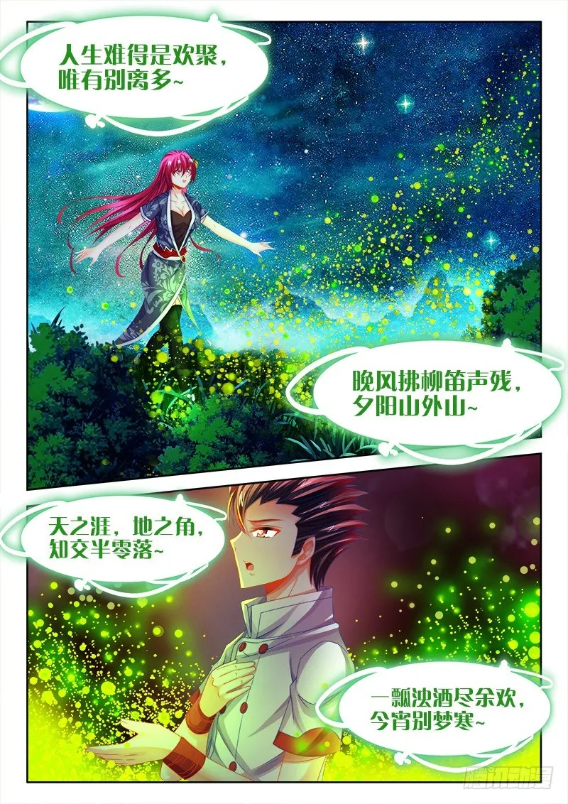 129、送别 第9页