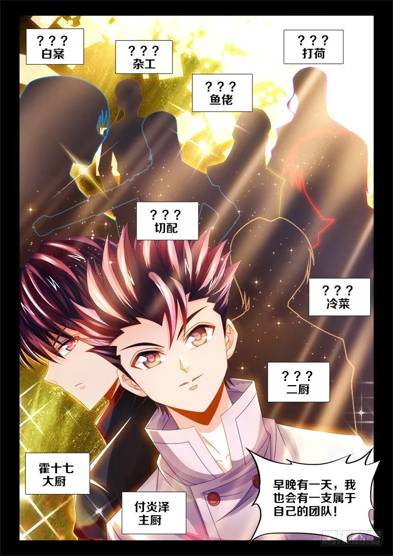 133、决赛开始！ 第2页