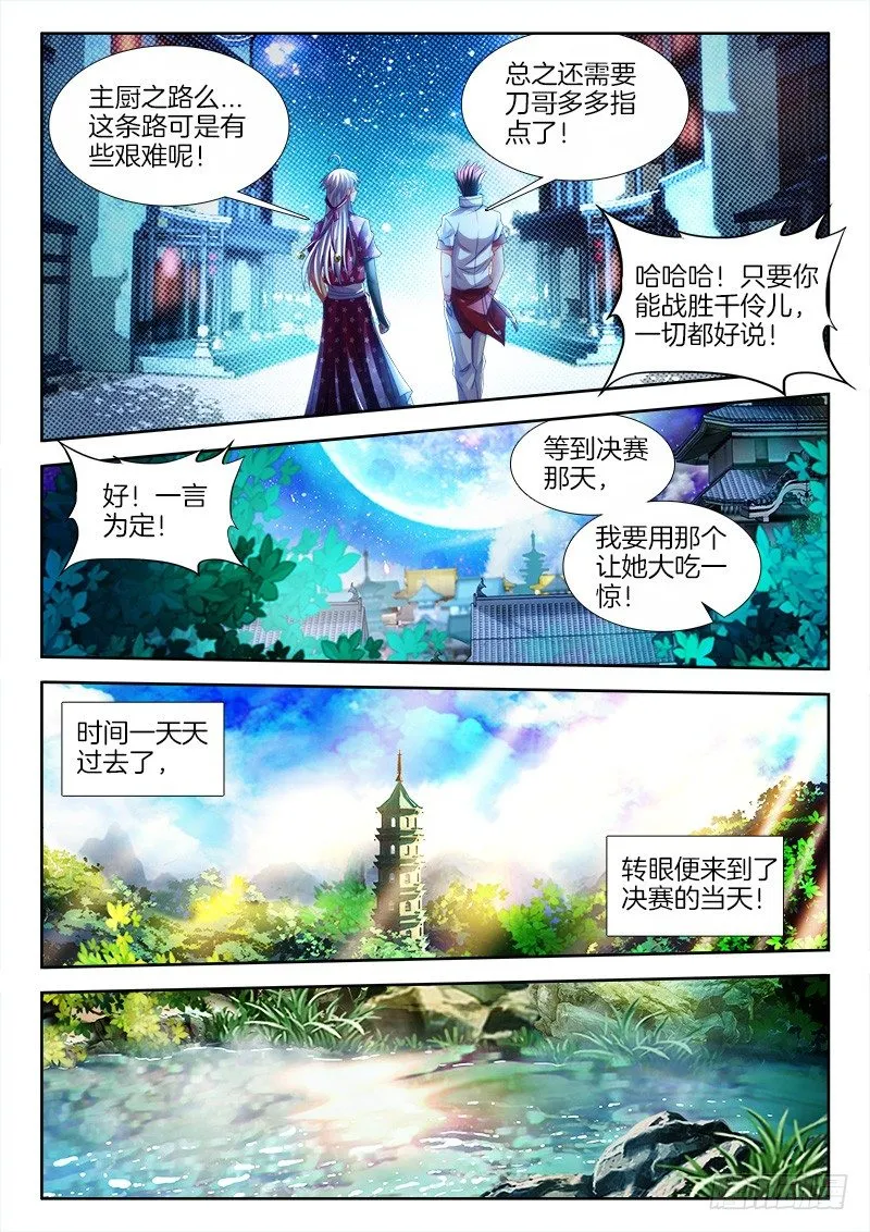133、决赛开始！ 第3页